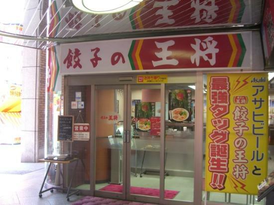 Gyoza No Osho Hatchobori Asahi Beer